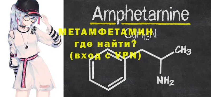 как найти закладки  Ачинск  МЕТАМФЕТАМИН Methamphetamine 